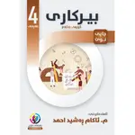 بیرکاری